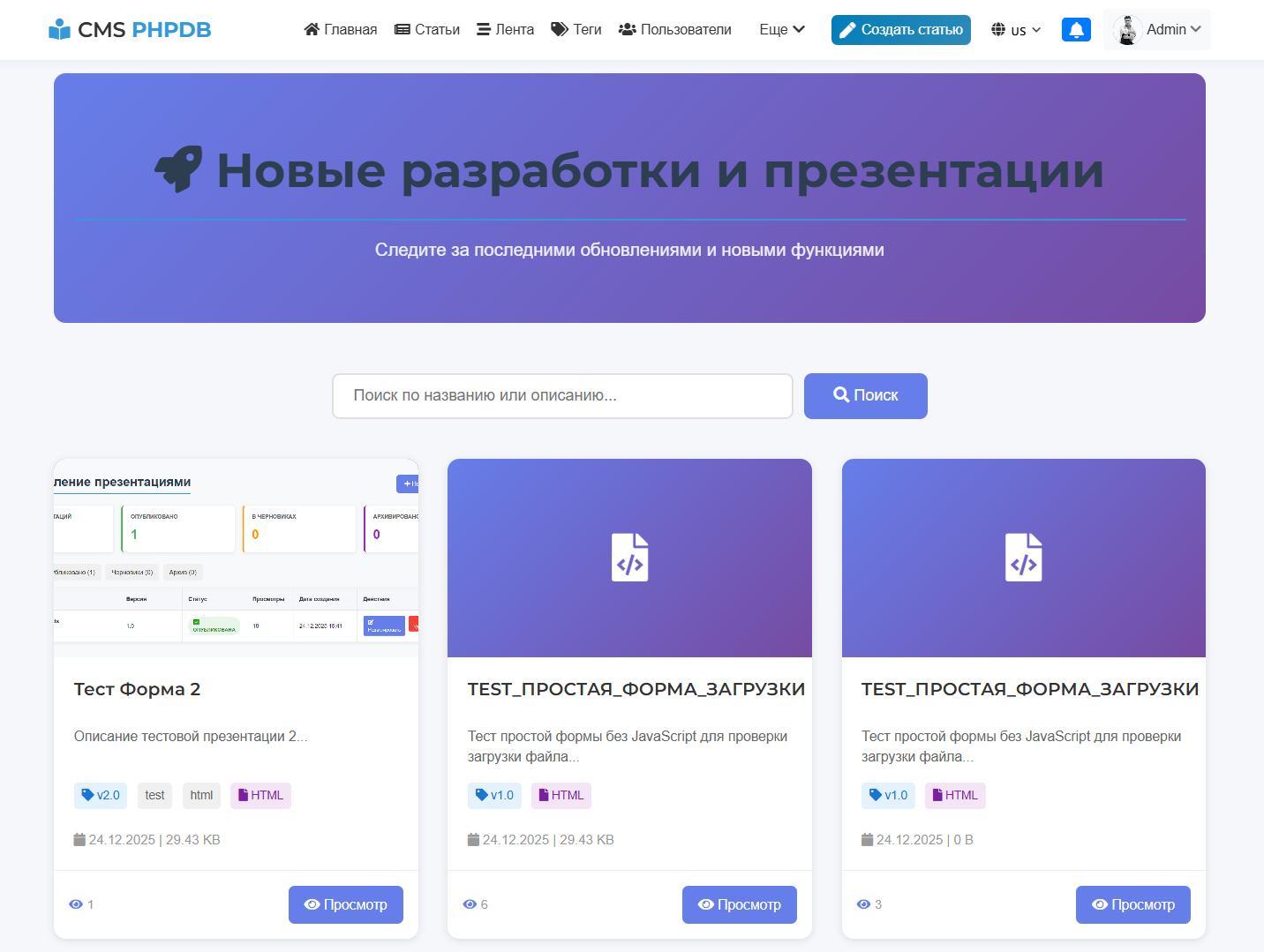 Лента публикаций