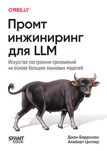 Промпт-инжиниринг - Изображение 2